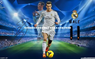 九游体育-克林斯曼卸任郑梦奎坚持留任 新教练本土外籍之争待解